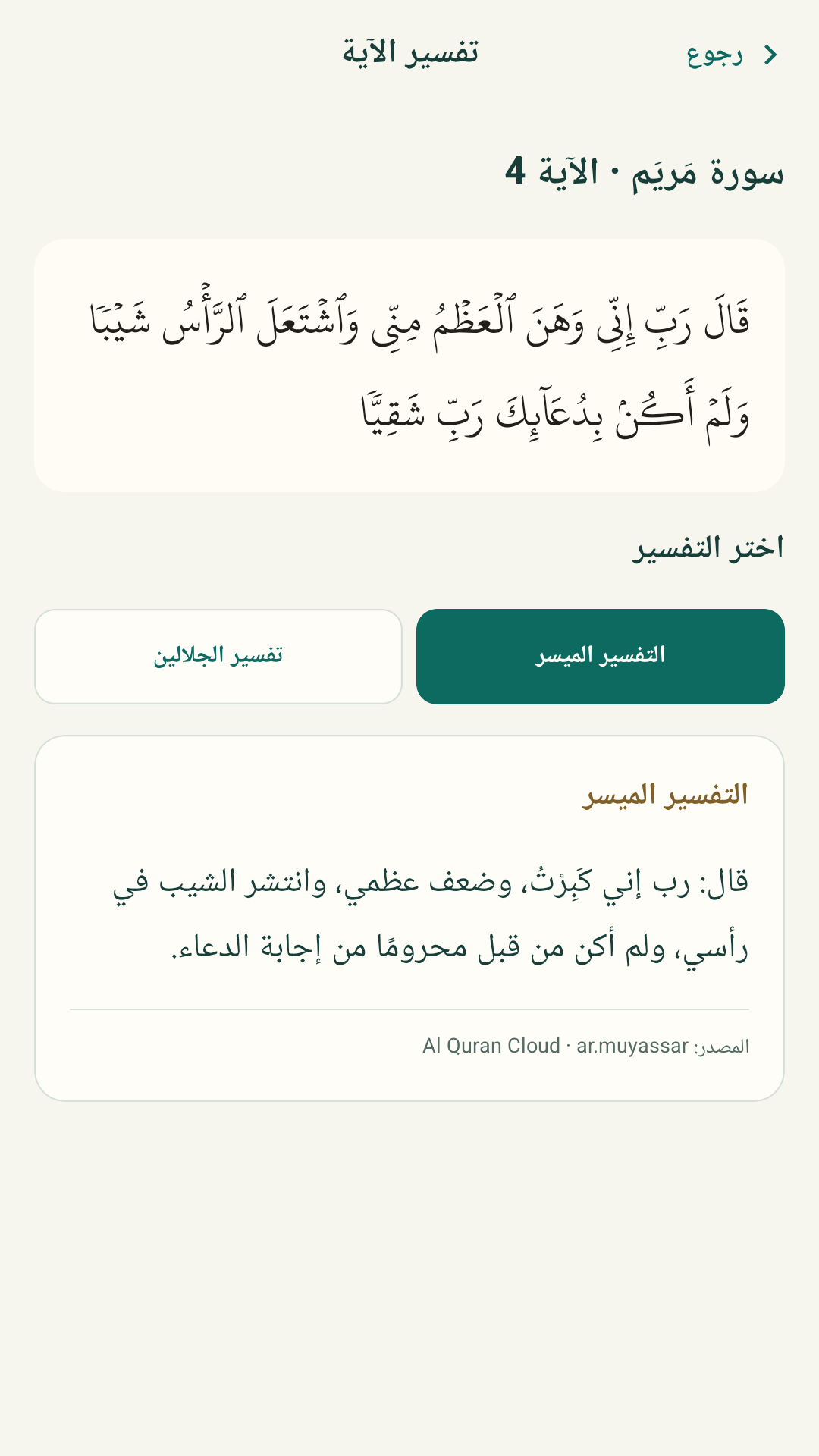 اختر آية واقرأ تفسيرها، مع التفسير الميسّر وتفسير الجلالين.