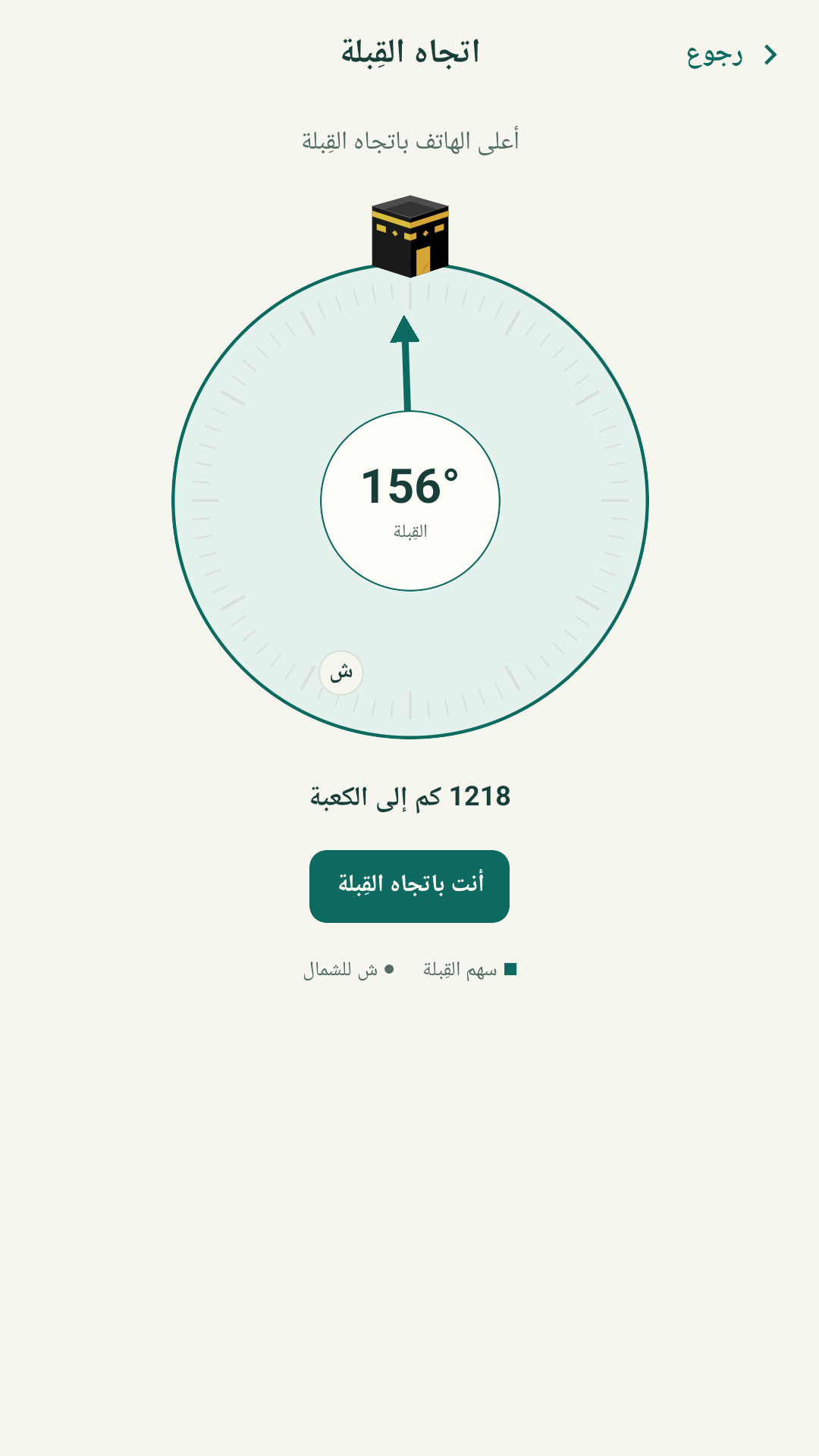 اعرف اتجاه القِبلة من موقعك، مع مؤشر واضح.