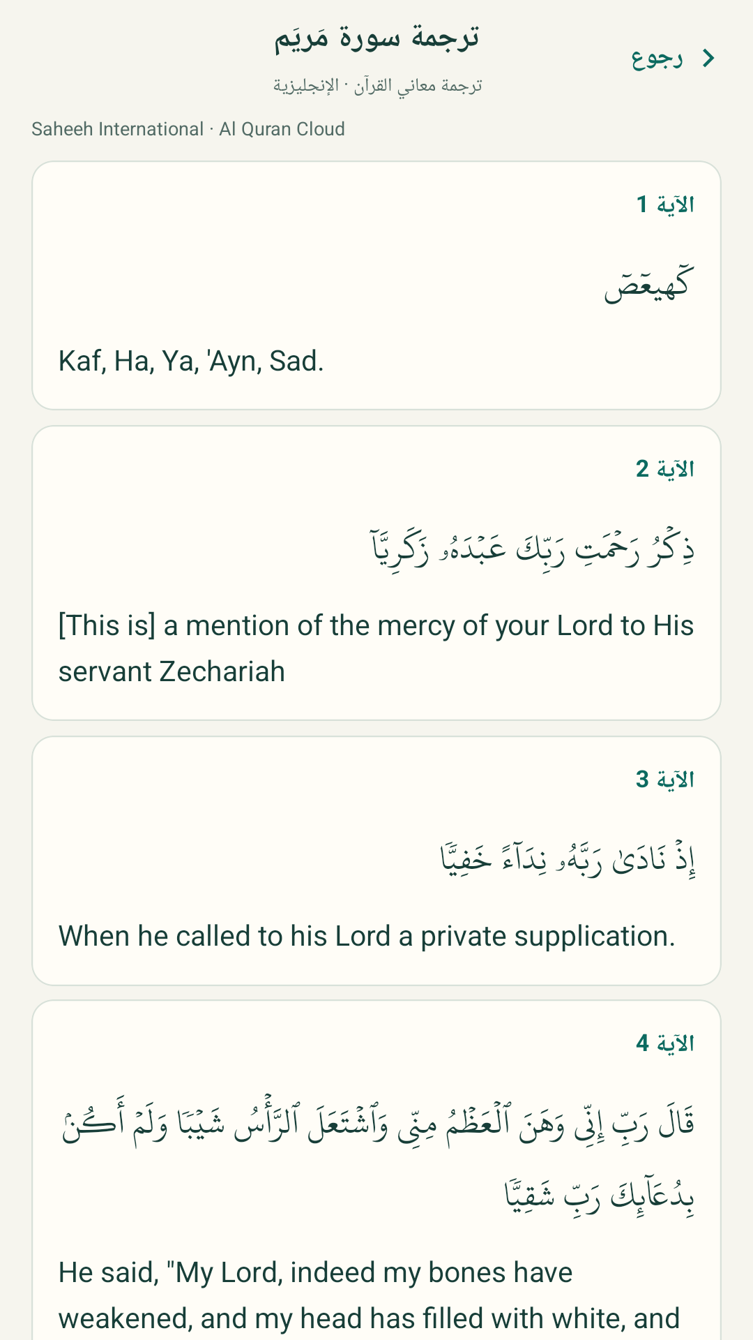 اقرأ ترجمة المعاني بالإنجليزية إلى جانب النص العربي.