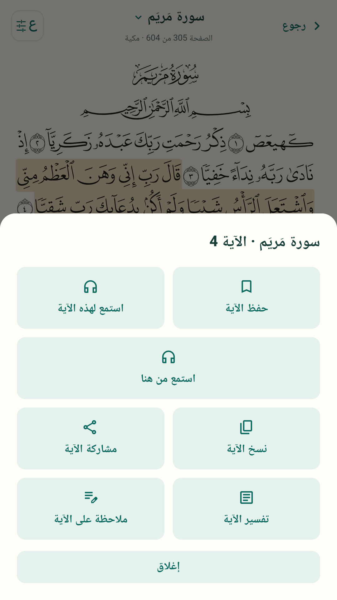 استمع إلى الآية، وافتح تفسيرها، أو احفظها وأضف ملاحظة أو انسخ نصّها.